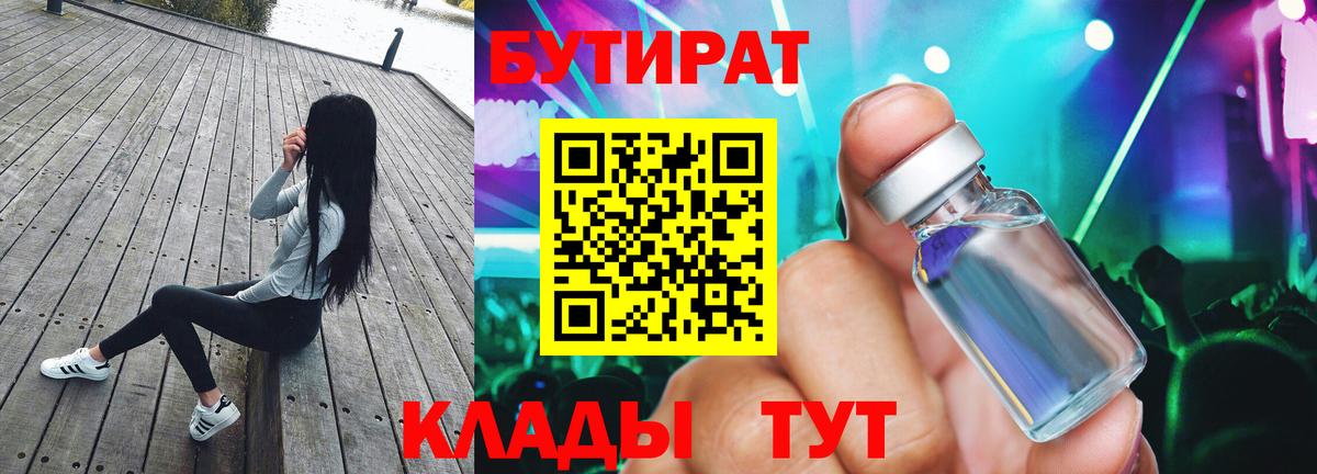 Лиски  Бутират жидкий экстази  Вход с VPN 