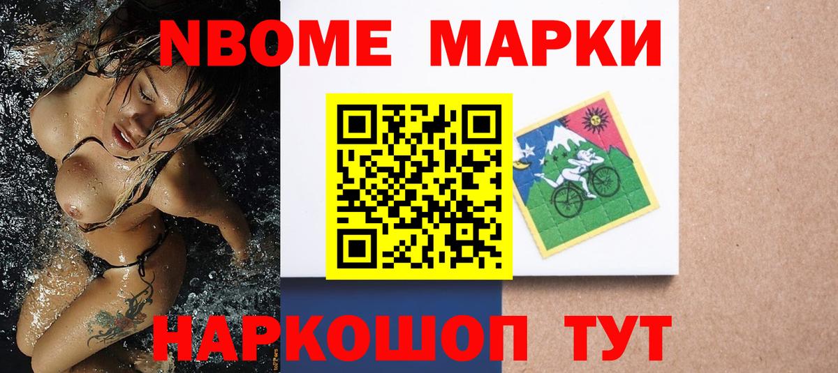 Марки NBOMe 1,8мг  Наркотические марки  Вход с VPN  Лиски  Марки NBOMe 1,8мг 